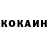 КОКАИН 97% Eefke L